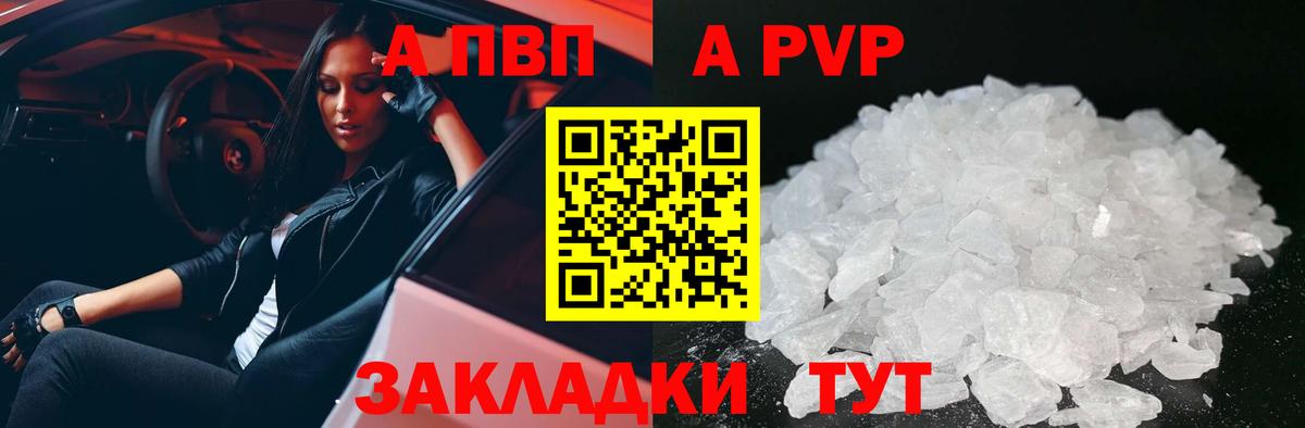 А ПВП мука  Alfa_PVP Соль  Выкса 