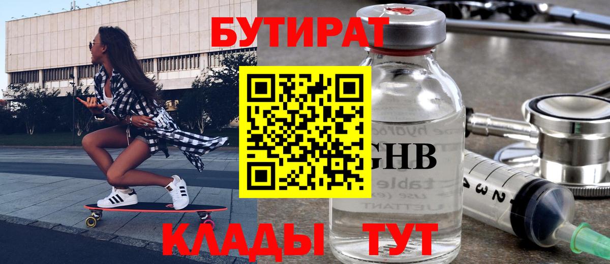 Выкса  Бутират  Вход с VPN  БУТИРАТ Butirat 