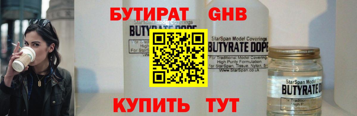 БУТИРАТ вода  Выкса 