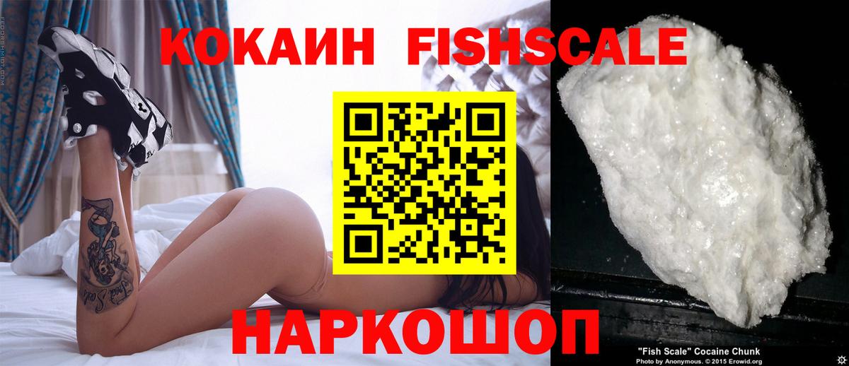 Выкса  Кокаин FishScale  Вход с VPN  COCAIN  Кокаин 97% 