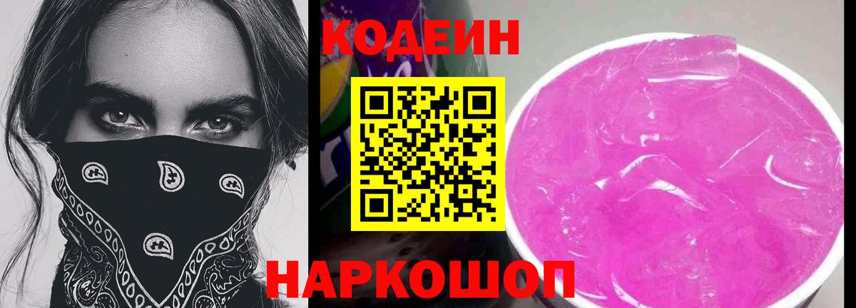 Кодеиновый сироп Lean напиток Lean (лин) Выкса