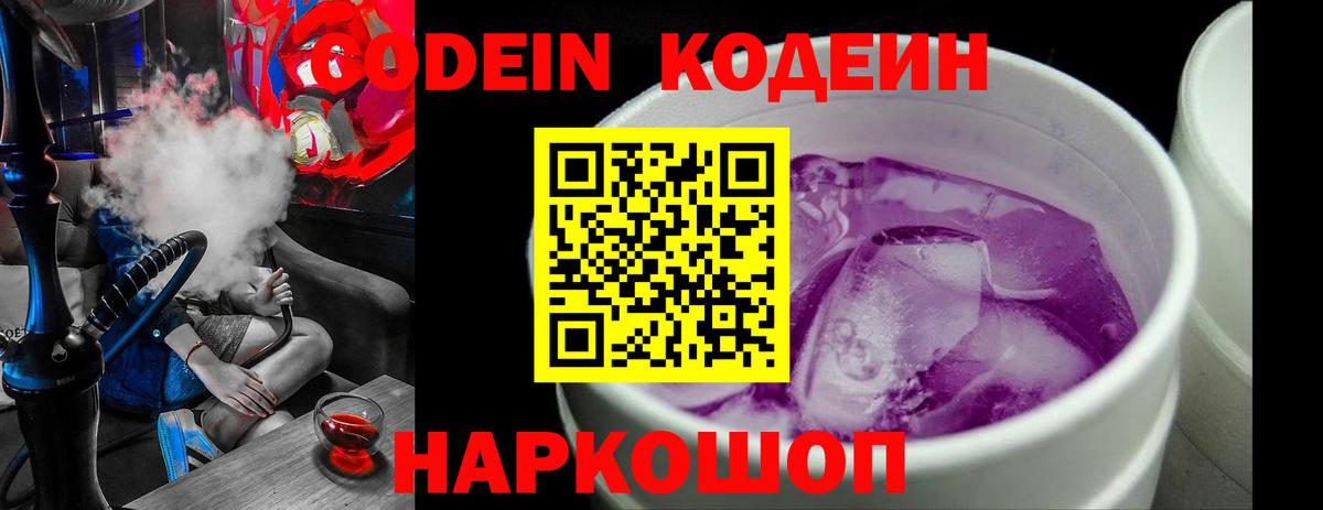 Кодеин Purple Drank Выкса