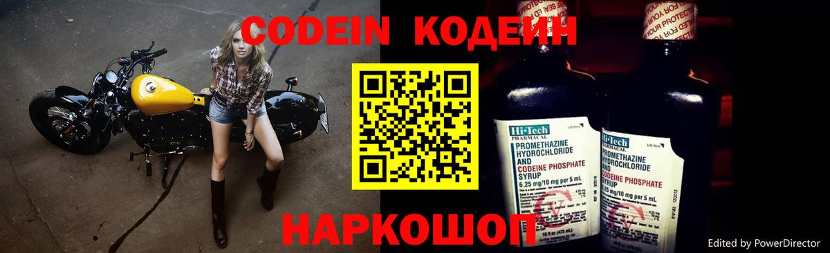 Codein Purple Drank  Кодеиновый сироп Lean Purple Drank  Вход с VPN  Выкса 
