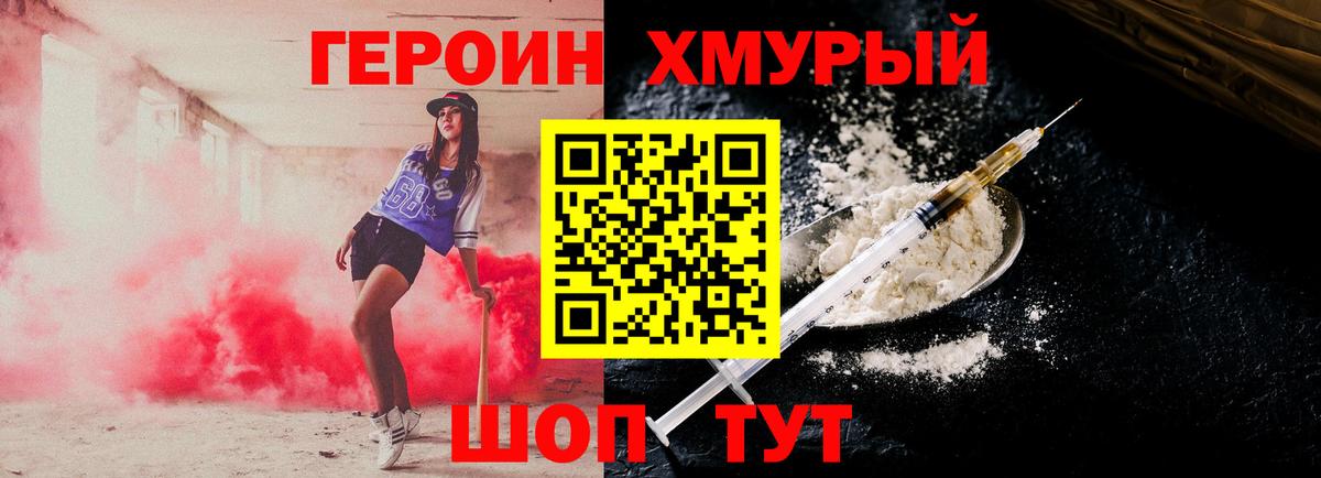 Героин  Вход с VPN  Выкса  Героин VHQ 