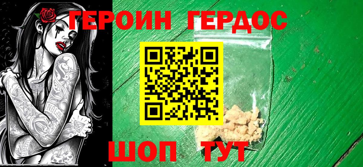 ГЕРОИН Heroin  Героин  Выкса 