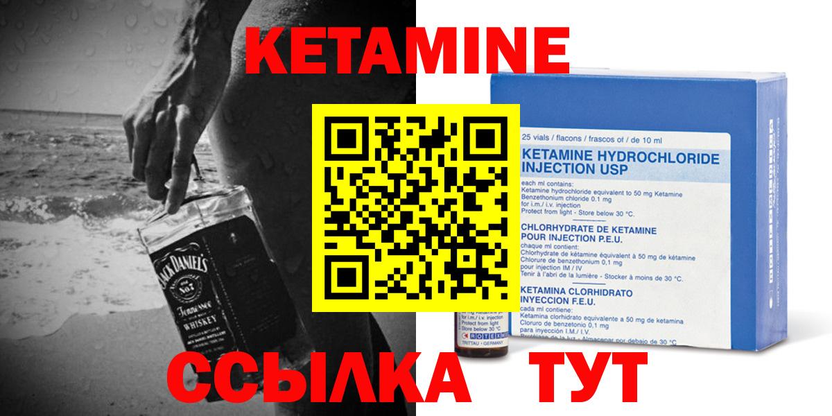 КЕТАМИН ketamine  Вход с VPN  Выкса 