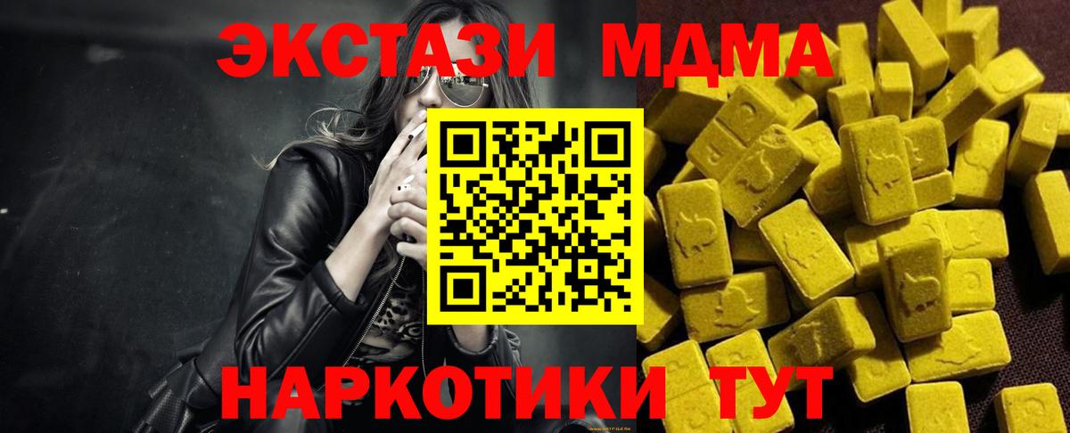 МДМА кристаллы  Вход с VPN  МДМА молли  MDMA  Выкса 