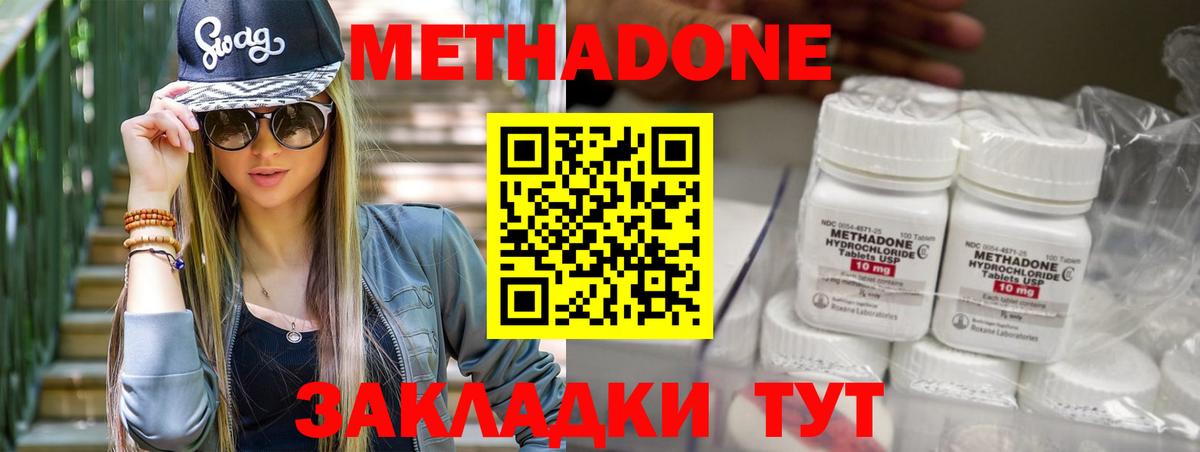 Метадон methadone Выкса